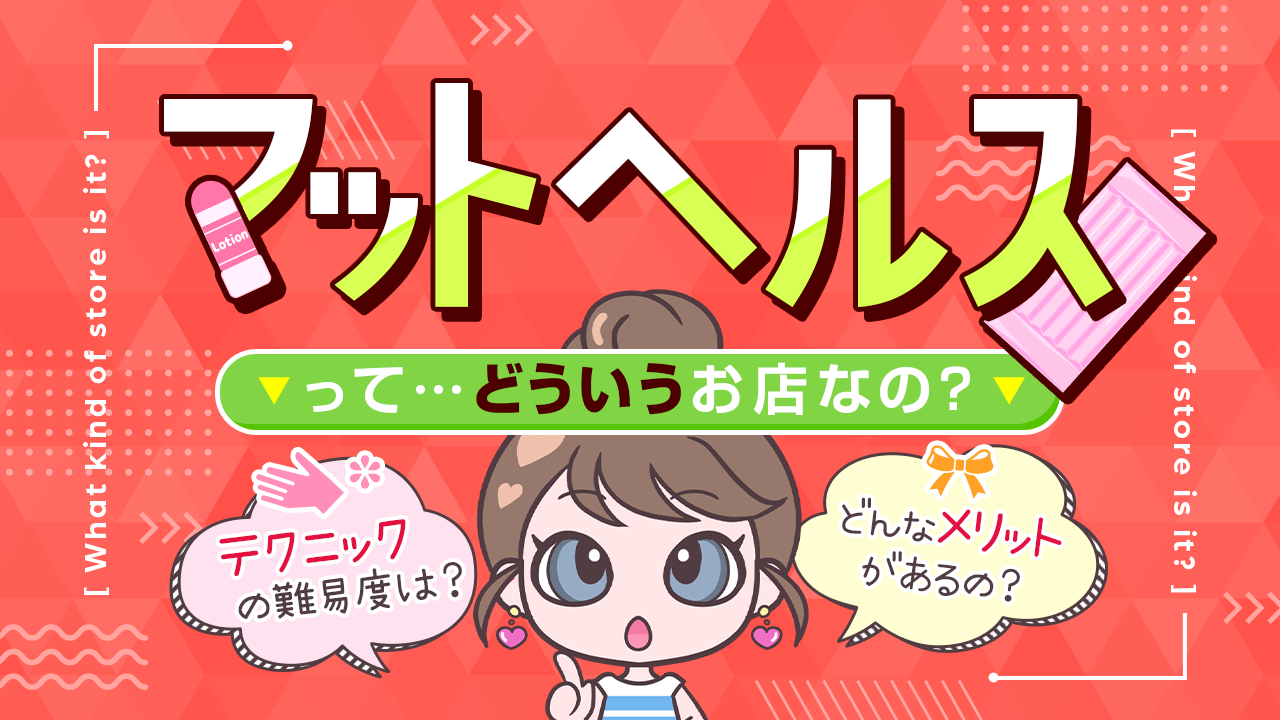名古屋のマットヘルスの風俗嬢を探す｜ぬきなび