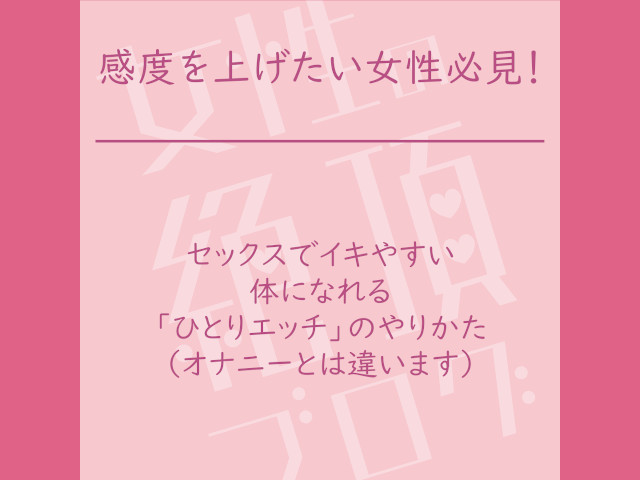 女性がオナニーでイク方法！平均頻度や注意点を解説【快感スタイル】