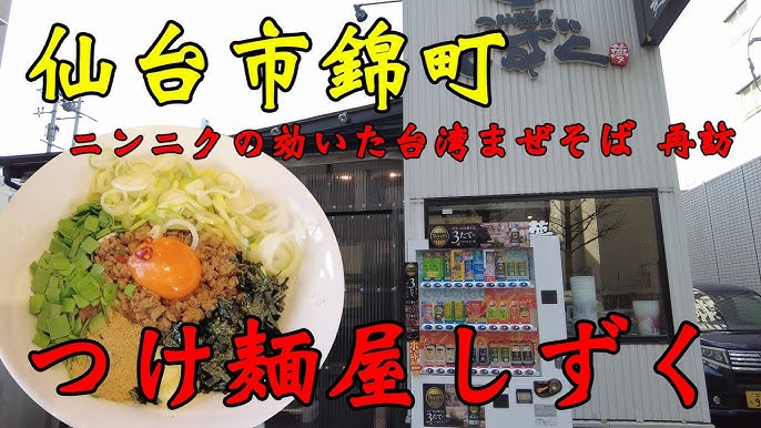 仙台市青葉区本町の『家系らーめん しずく家』が、2022年3月オープン！看板ができていました。 |