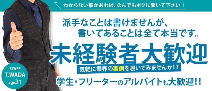 国府風俗の内勤求人一覧（男性向け）｜口コミ風俗情報局