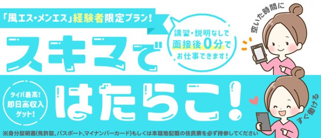 兵庫県のメンズエステ求人一覧｜メンエスリクルート