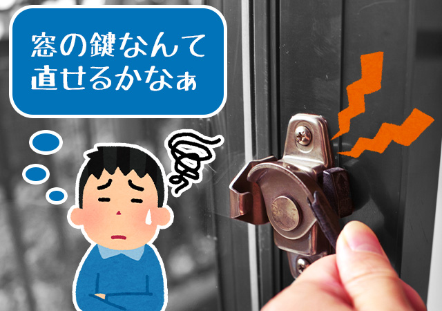 珍しい？？窓に外鍵ならお任せください☆株式会社御楯