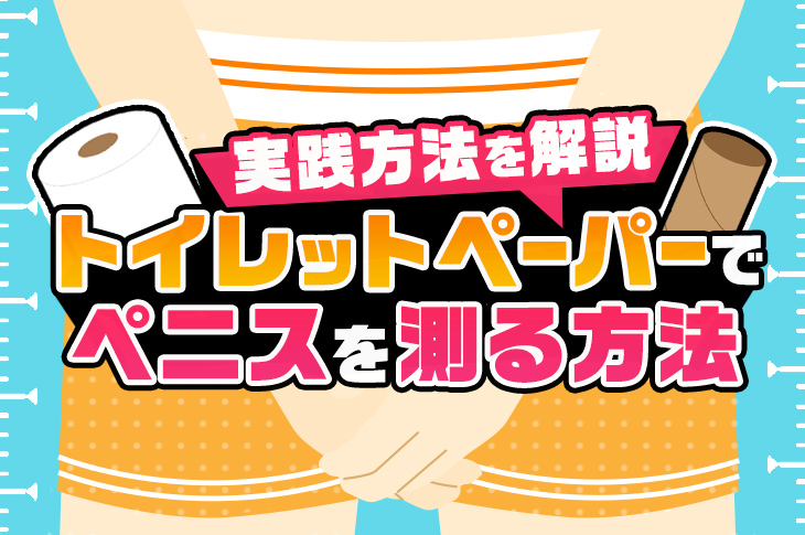 元AV女優が暴露】『デカすぎ』『小さすぎ』なら断然こっち！ – メンズ形成外科 | 青山セレス&船橋中央クリニック