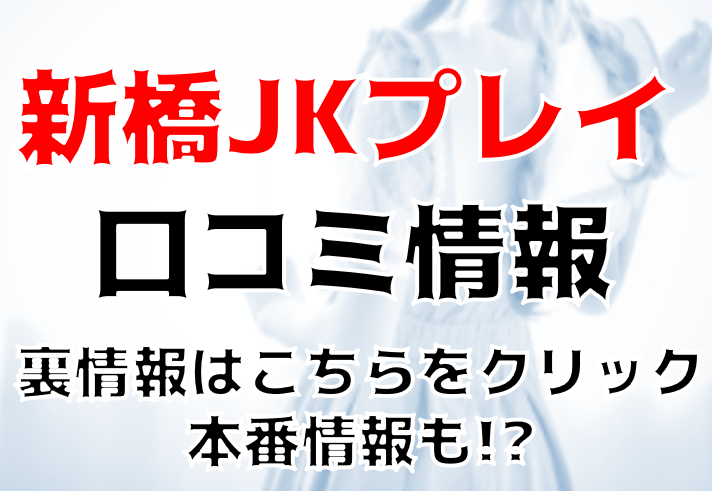 絶対に失敗したくない初めての風俗】『オナクラ』とは？基礎基本と攻略法！全国ランキング！