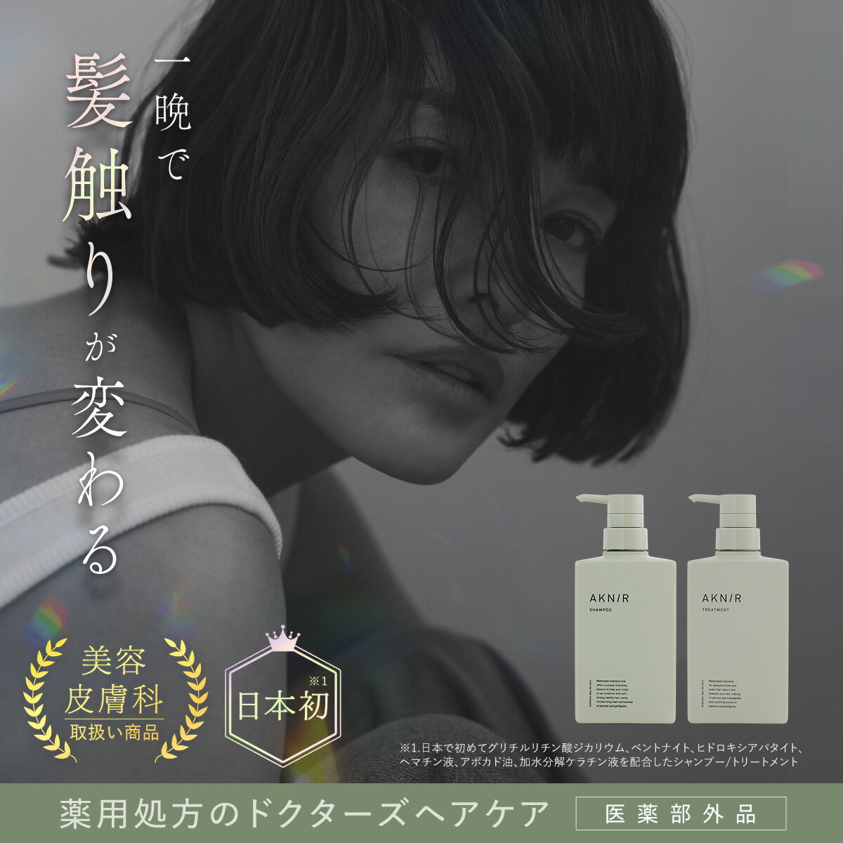 シャンプーおすすめ2024！ヘアケア完全ガイド