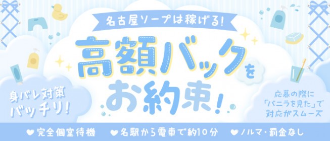 価格帯別】名古屋ソープおすすめ・人気店 計7選！口コミ&ランキングも｜風じゃマガジン