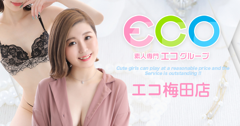 新人情報| 梅田の風俗 大阪 eco 梅田店