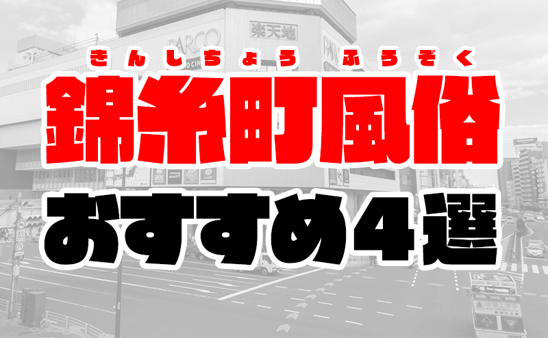 錦糸町の夜遊びはここ！錦糸町で外さないナイトライフスポットを紹介！｜【公式】おすすめの高級デリヘル等ワンランク上の風俗を探す方へ｜東京ナイトライフ