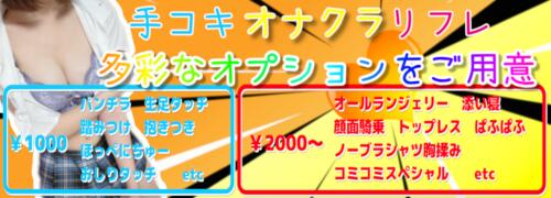 トップページ - 池袋 オナクラ・ソフトサービス「ハンドキャンパス池袋」