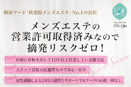 セラピスト＆エステ講師求人【神田メンズエステLUXTIME】未経験歓迎の健全マッサージ店