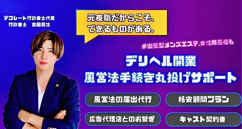 デリヘルを開業して目指せ一獲千金！誰でも稼げるの！？