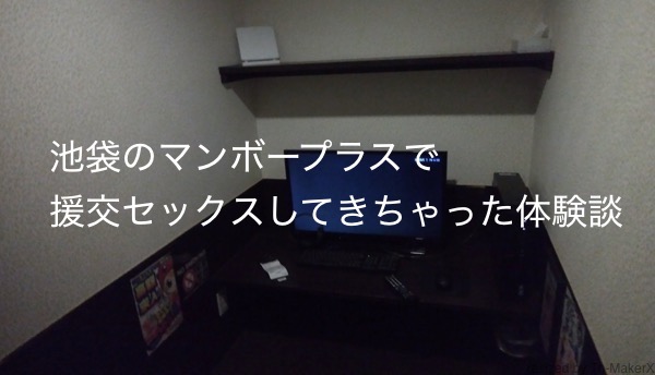 ネカフェ援交のやり方や実例紹介！個室プレイの種類と相場をレポート