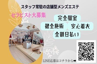 紫陽花～あじさい～ | 荒本駅・長田駅のメンズエステ 【リフナビ® 大阪、関西】