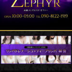 ZEPHYR (ゼファー)「真田 あんず