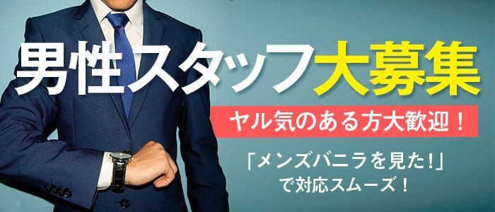 日払い・週払いOK｜多治見市のデリヘルドライバー・風俗送迎求人【メンズバニラ】で高収入バイト