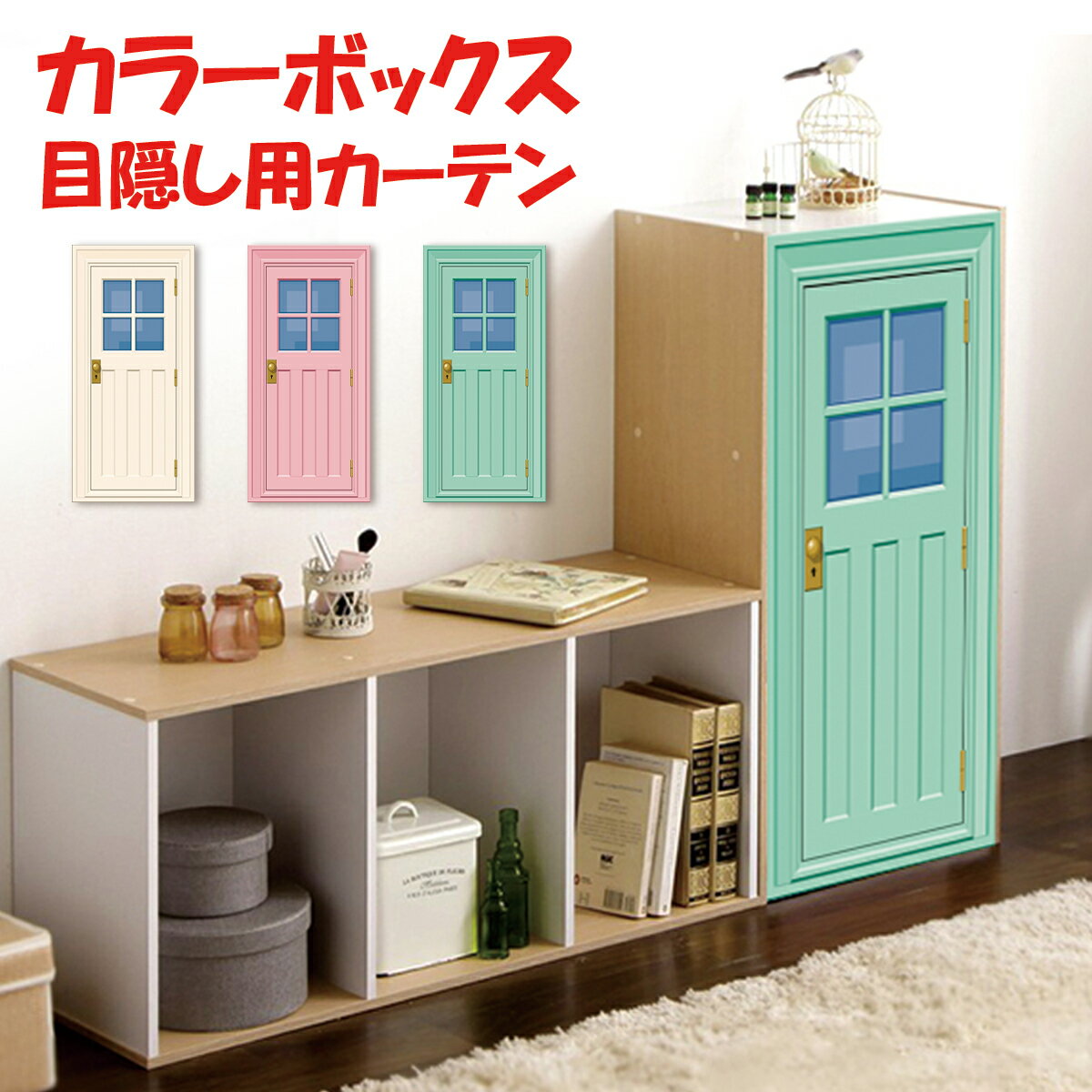おしゃれな目隠しカーテン９選！本棚や収納棚を隠せるカーテンの選び方やつける方法を解説 - ラグ・カーペット通販 びっくりカーペット