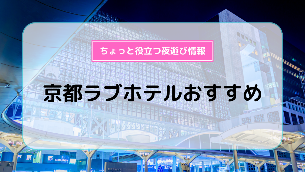 2024最新】中目黒のラブホテル – おすすめランキング｜綺麗なのに安い人気のラブホはここだ！ | ラブホテルマップ