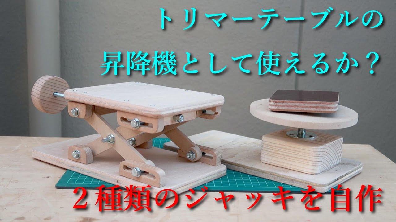 昇降式リビングテーブルDIY 製作費2万円のDIY家具。簡単に高さが変えれる昇降式リビングテーブルをつくってみた