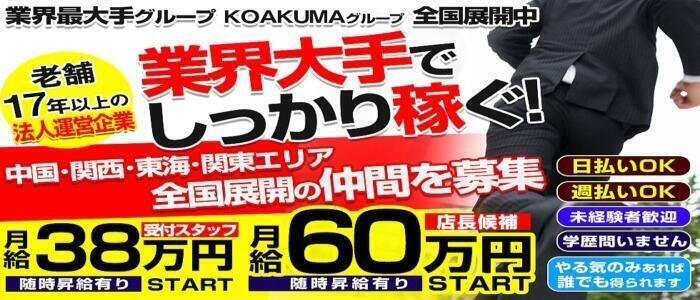 香川の風俗男性求人・バイト【メンズバニラ】