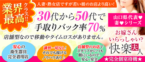 山口県の風俗求人【バニラ】で高収入バイト