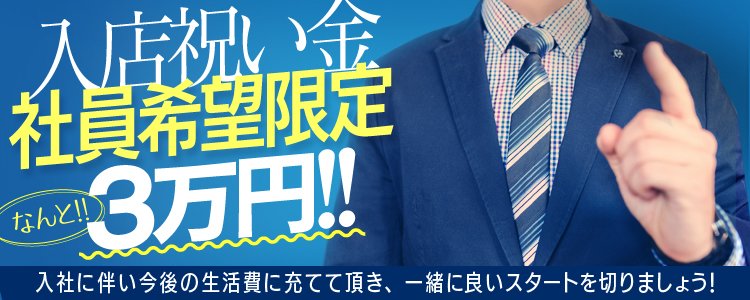 金津園の風俗男性求人！店員スタッフ・送迎ドライバー募集！男の高収入の転職・バイト情報【FENIX JOB】