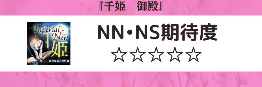 鹿児島ソープおすすめ人気ランキング4選【NS・NN情報も解説】