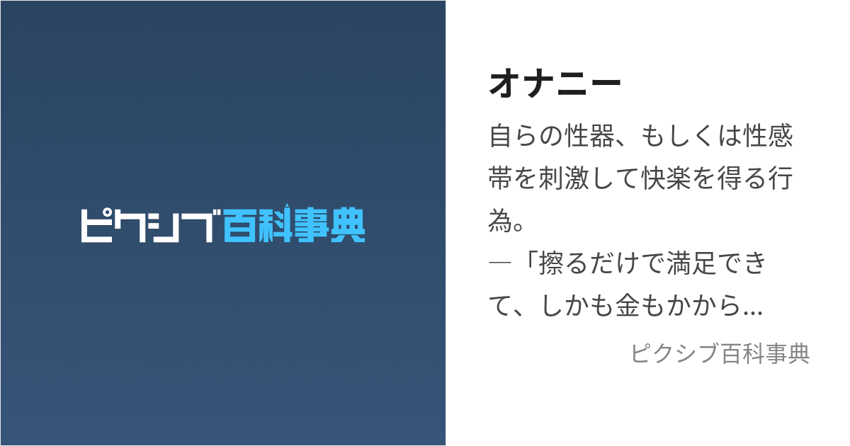 女の子のマスターベーション(オナニー)を知ろう【医師監修】 | セイシル