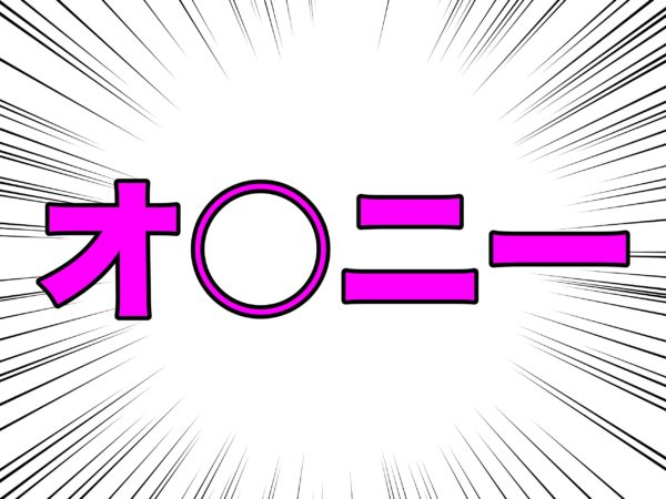 男性にオススメしたい本当に気持ちの良いマスターベーション（オナニーQ＆Aも紹介） | ネットのくすり屋さんコラム