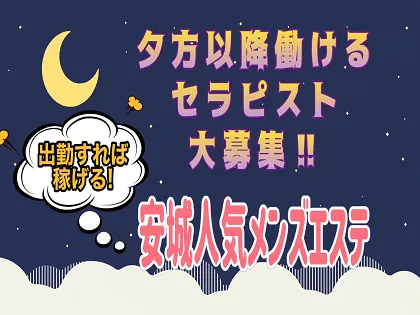 熟専30'S40'S50'S 三河本店｜刈谷のデリバリーヘルス風俗求人【30からの風俗アルバイト】