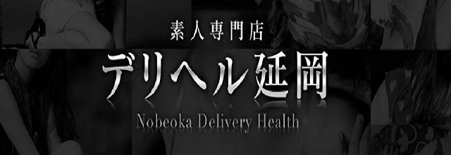 延岡で人気・おすすめのデリヘルをご紹介！