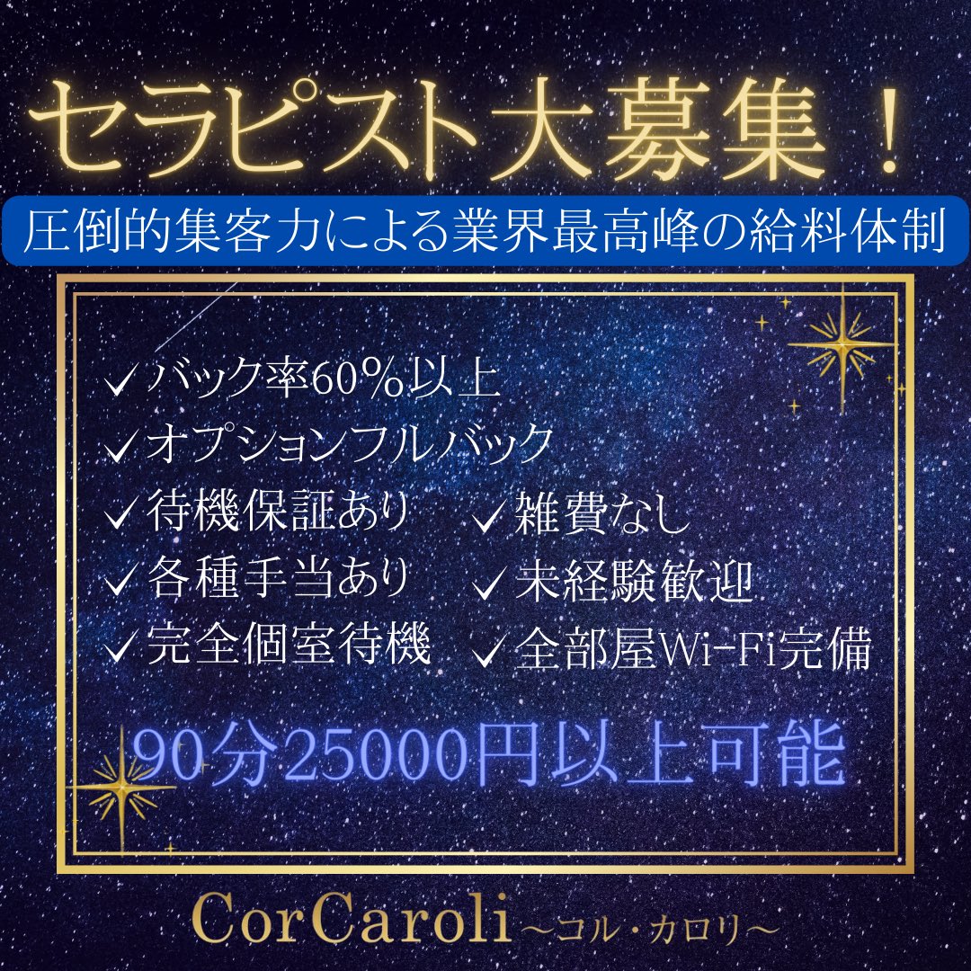 コル・カロリ「明日花 るり (23)さん」のサービスや評判は？｜メンエス