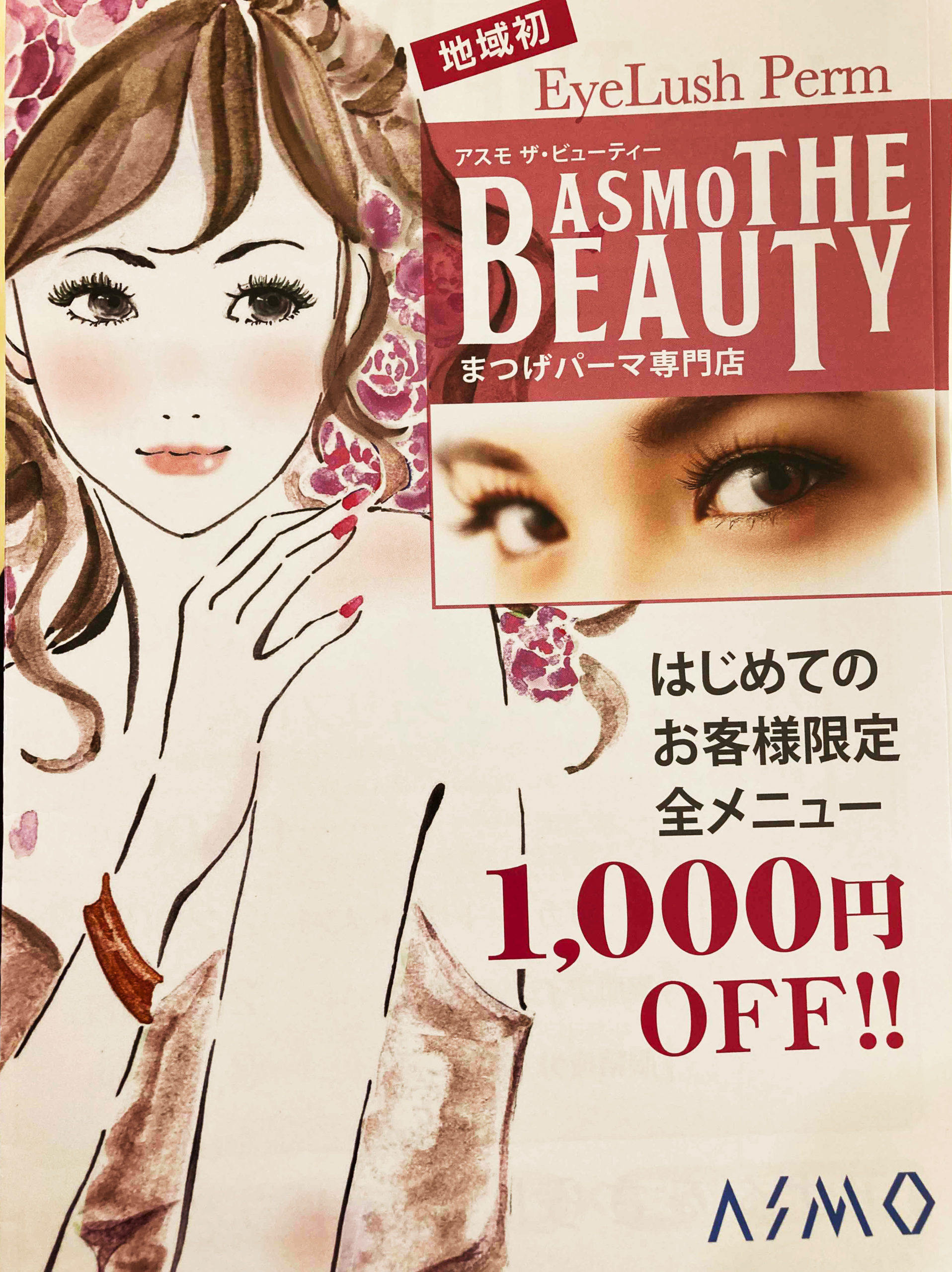 美容院】ASMO THE BEAUTY ヘアカラー白髪染め専門美容室【アスモ