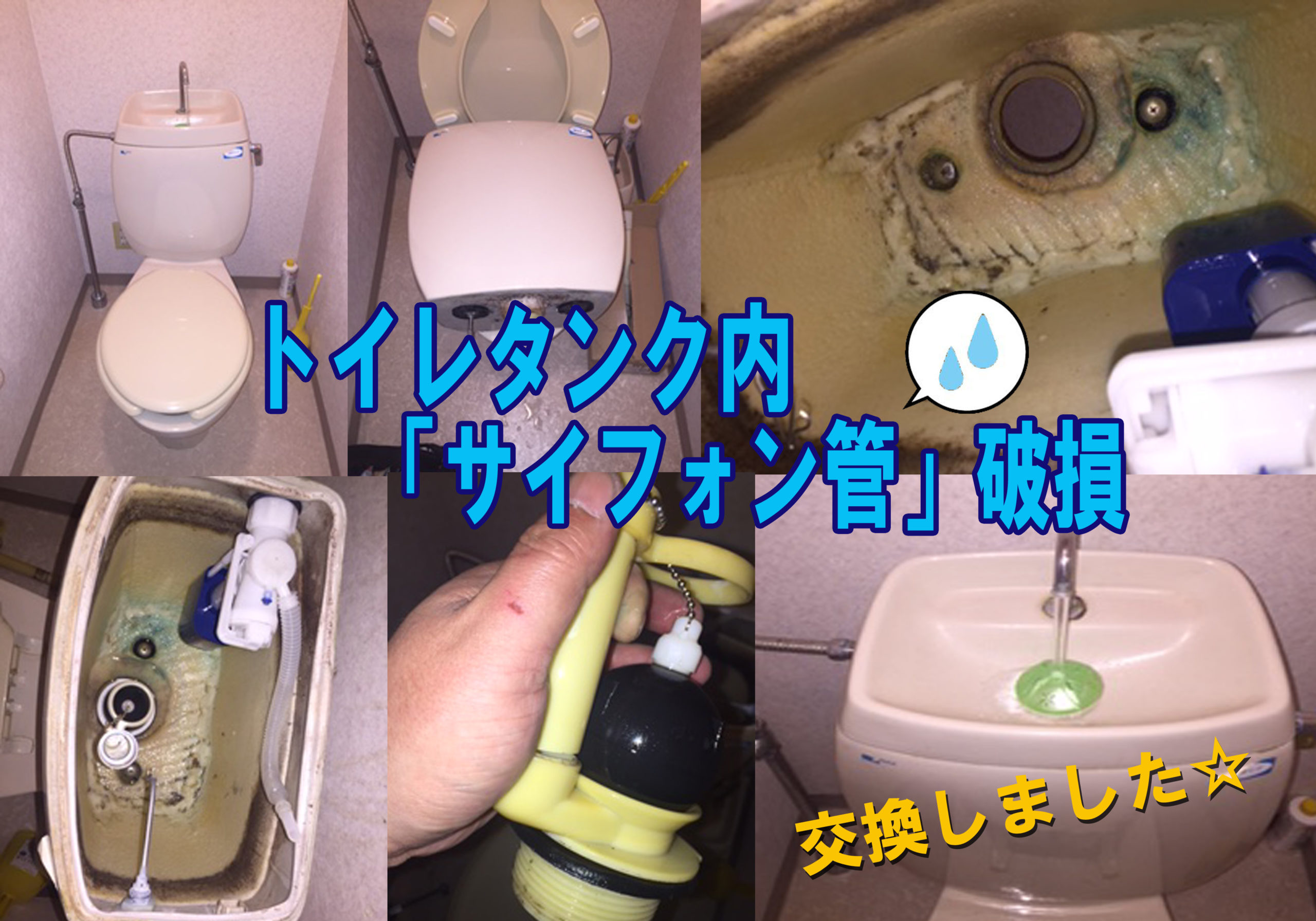 トイレタンクから水漏れ！原因と自分でできる直し方と解決方法を解説