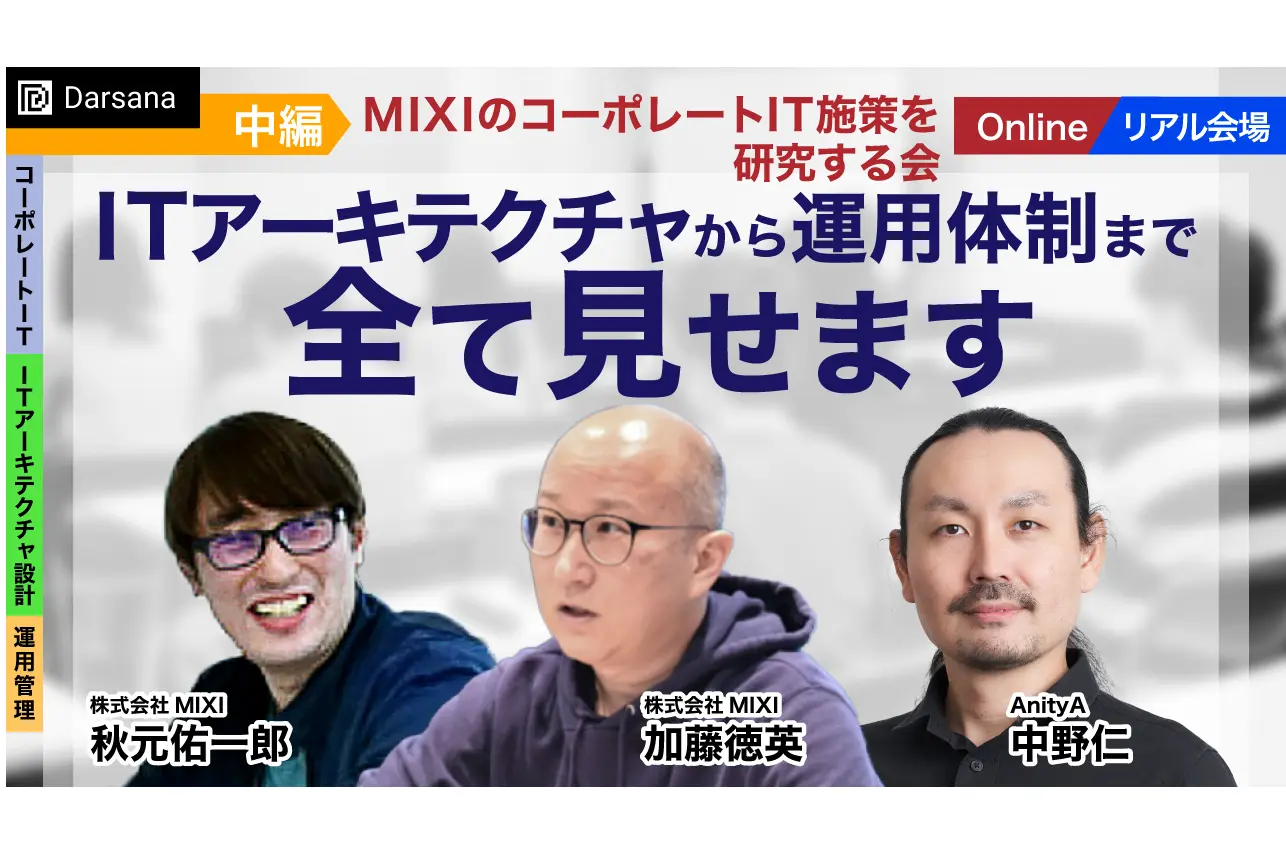 株式会社MIXI