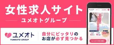 五反田 回春｜風俗エステ・性感マッサージ【はじめてのエステ五反田店】