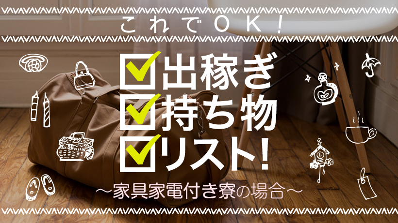 石川｜風俗出稼ぎ高収入求人[出稼ぎバニラ]