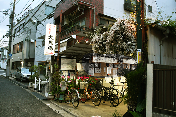 渋谷区 / 代々木上原駅】大黒湯 -