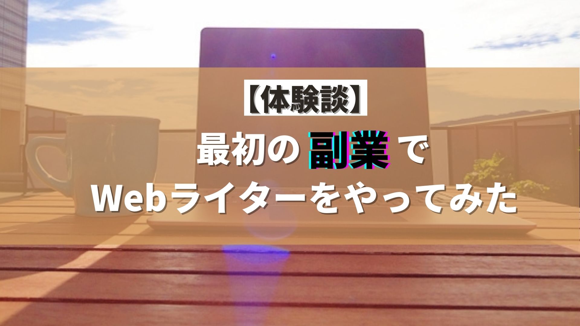 ペイターズ体験談】パパ活スタッフ(素人)おせきの場合 - パパ活アプリ PATOLO パトロ