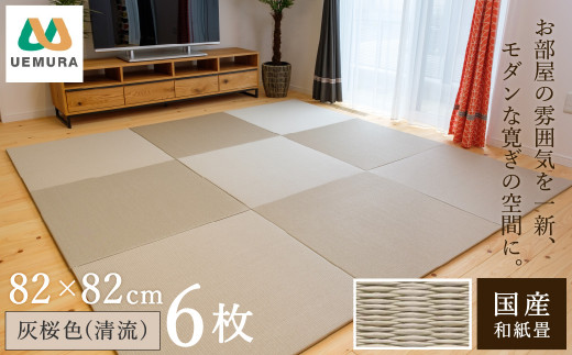 大阪 ダイケン和紙畳・灰桜色・オーダーメイド畳「井上製畳所」