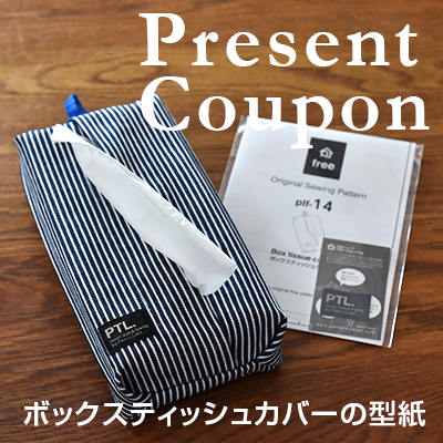 箱ティッシュカバー ティッシュケース を布で手作り！50×50cmの布でつくろう：その１