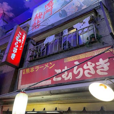 谷口食堂【1月30日まで】＠新横浜ラーメン博物館 | Ramen Story Of