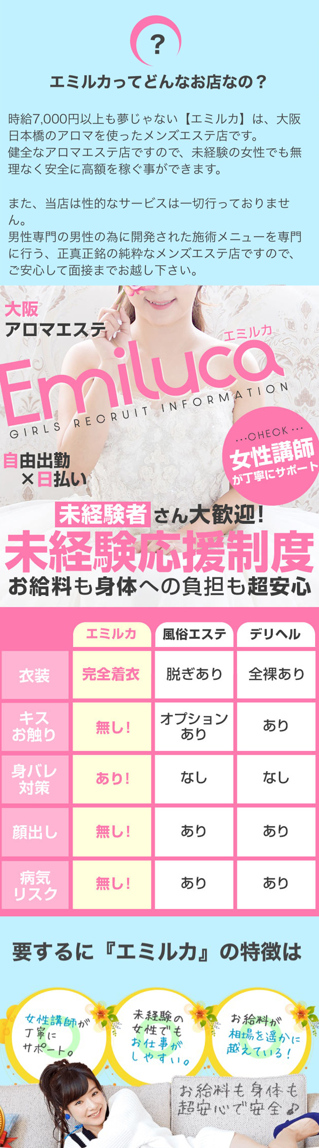 長野県の風俗エステ求人【バニラ】で高収入バイト