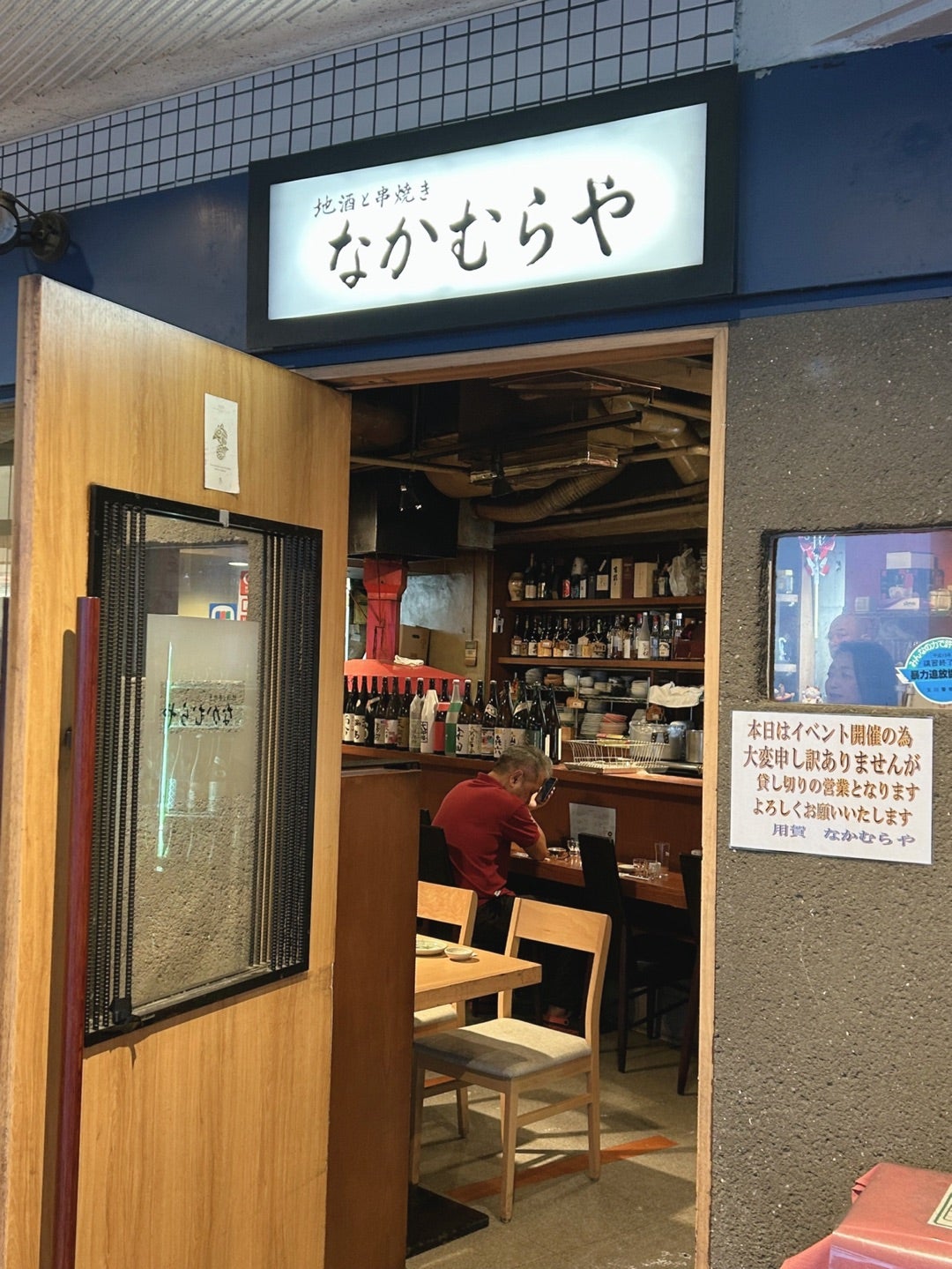 日本酒バー なかむらや ＠用賀 |