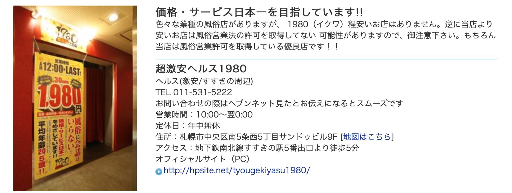 すすきの イクワ（1980） ぶらり日記