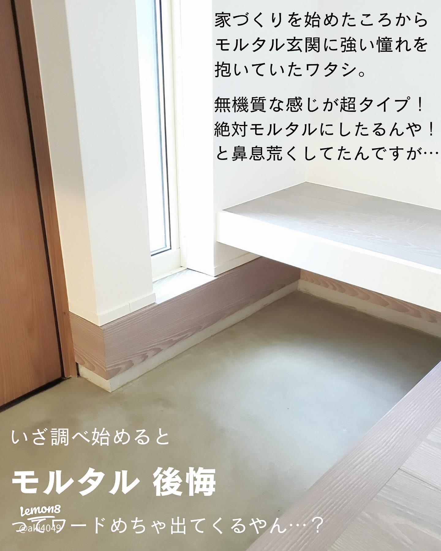 玄関はモルタル！後悔ポイントは？トイレドックマザーリーフ八尾市・羽曳野市・藤井寺市