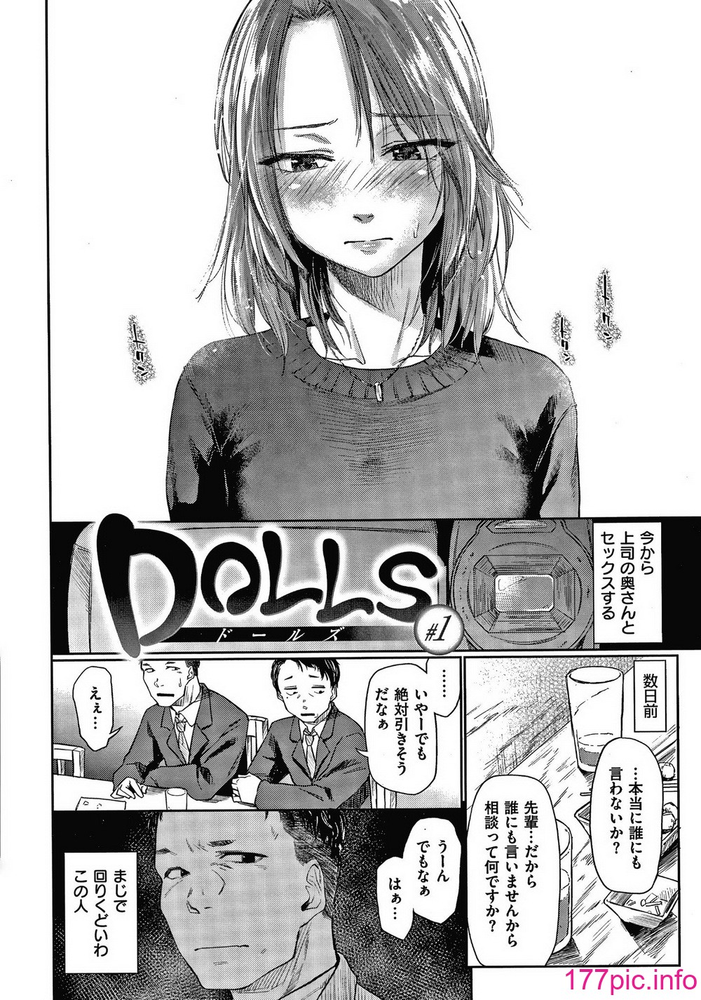 えーすけ『DOLLS〜純肉体関係〜』夫の変態的な趣味のために夫の部下に抱かれる美人妻が快楽に溺れるエロマンガ | にぃなび