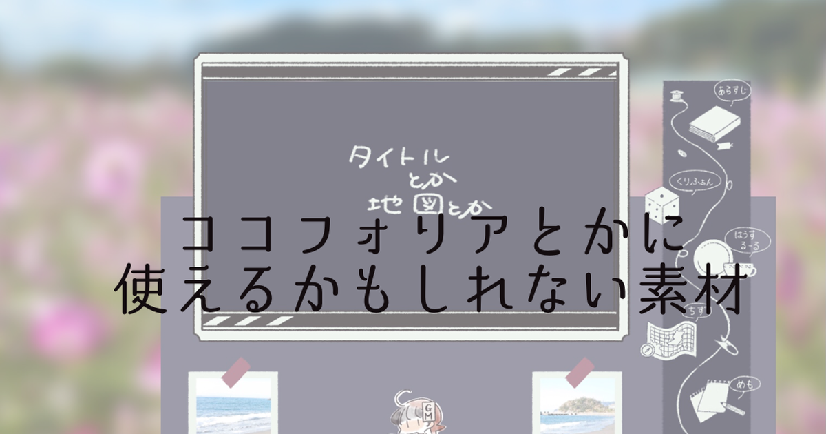 ココフォリア 部屋素材」のアイデア 29 件背景 イラスト, 風景 イラスト, 背景 デザイン