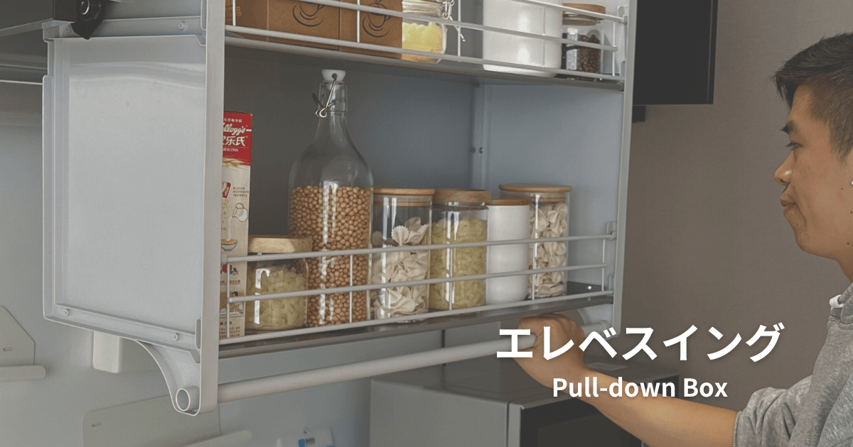 スイングダウンウォールJDS90602標準タイプ 900mmキャビネット用 昇降式キャビネット 吊戸棚用 オークス 収納棚 キッチン棚吊戸棚別売 - E:kitchen pro 2段プルダウン吊り戸棚 プルダウンキャビネット 大容量 ステンレス鋼 吊戸棚用昇降ユニット キッチン収納便利な