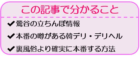 本番も？鶯谷のチャイエス1店を全11店舗から厳選！【2024年】 | Trip-Partner[トリップパートナー]