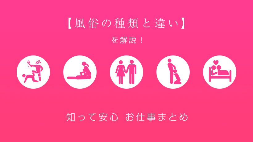 イメクラとは？内容・流れ・種類を分かりやすく解説｜風俗求人・高収入バイト探しならキュリオス